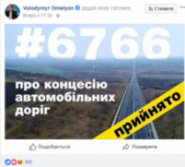 Через Хмельниччину прокладуть автобан Go Highway. Чи буде платним проїзд?, фото №1 на сайті vsim.ua