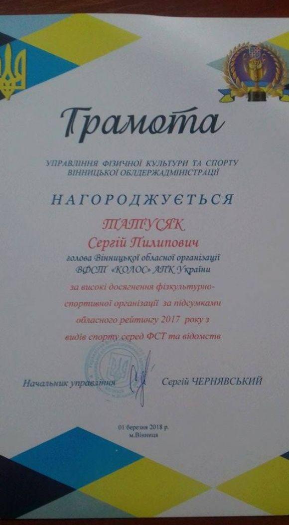 «Колос» зайняв І місце серед облрад ФСТ і відомств, фото №2 на сайті 20minut.ua