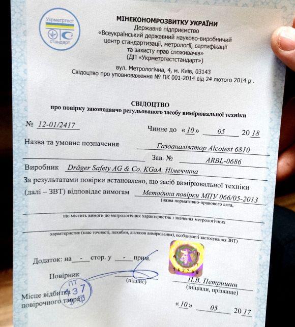 Новини Вінниці - фото з «Подуйте у трубку» або чи може поліцейський «Драгер» помилитися?