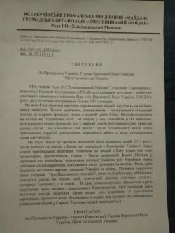 Хмельницькі «майданівці» вимагають звільнення Арсена Авакова, фото №1 на сайті vsim.ua