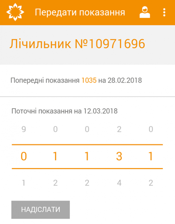 Подавати показники і платити за газ хмельничани можуть через мобільний додаток, фото №2 на сайті vsim.ua