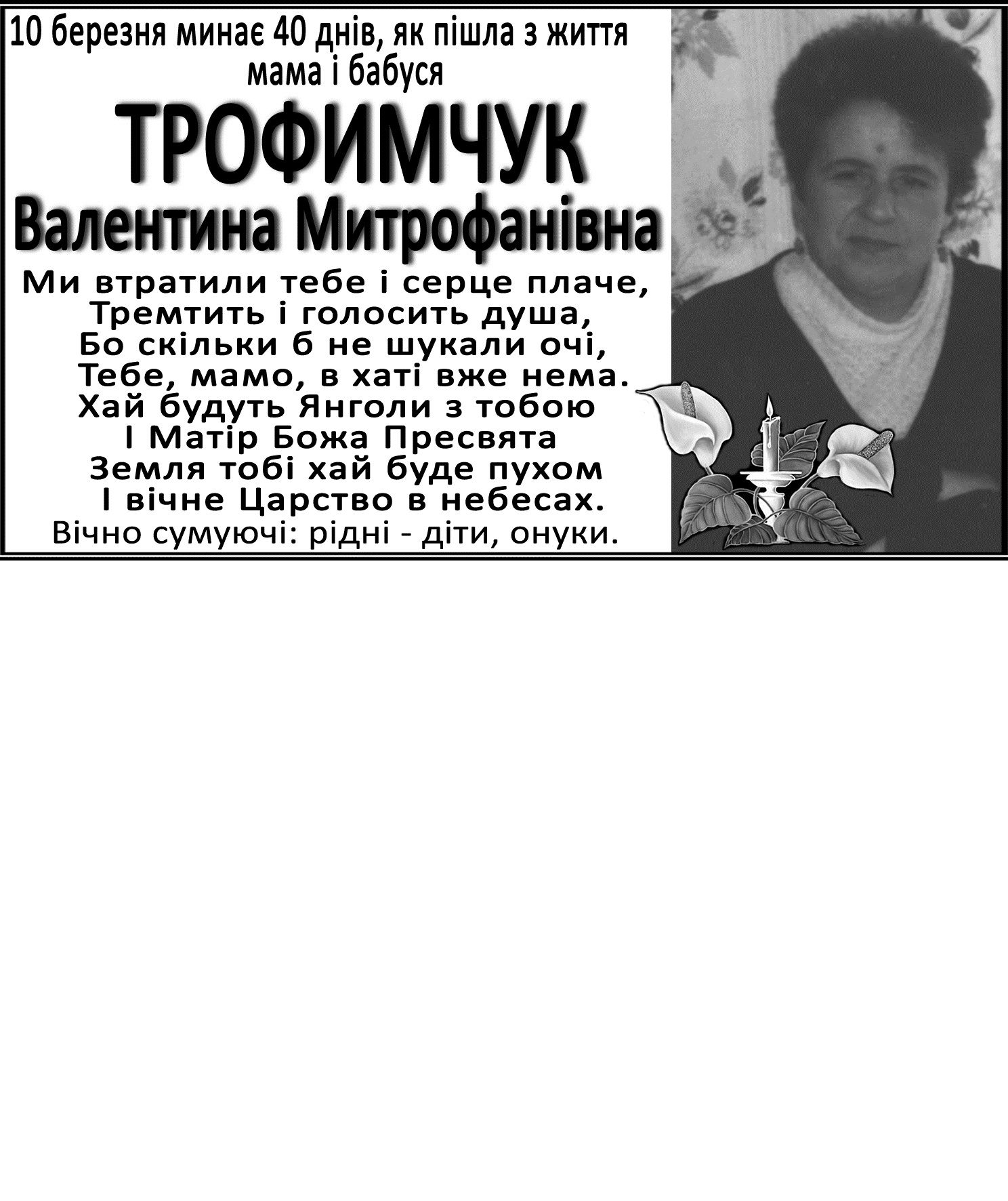 У березні згадаємо рідних і близьких Блог Пам'ятаємо, сумуємо