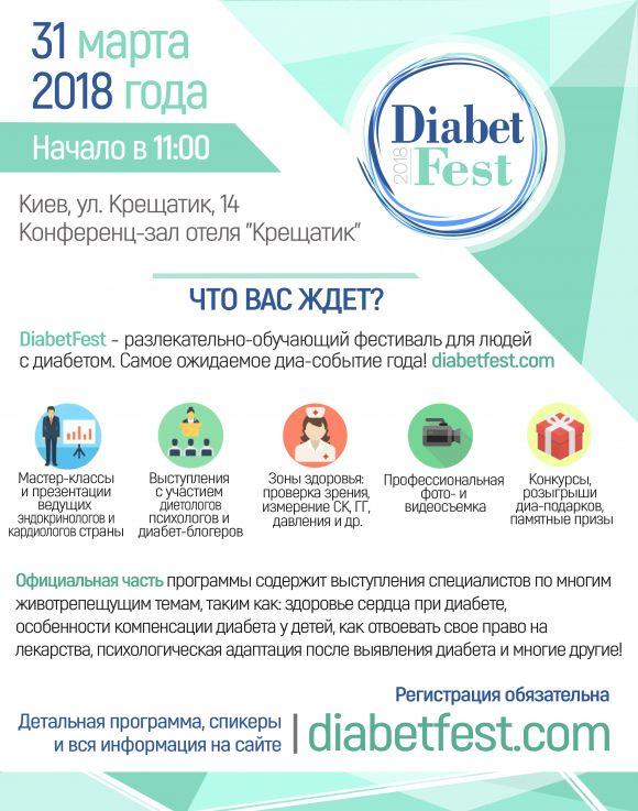 DiabetFest 2018. Найочікуваніша зустріч року для людей з діабетом!, фото №2 на сайті 20minut.ua