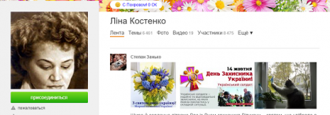 Сторінка Ліни Костенко в Однокласниках
