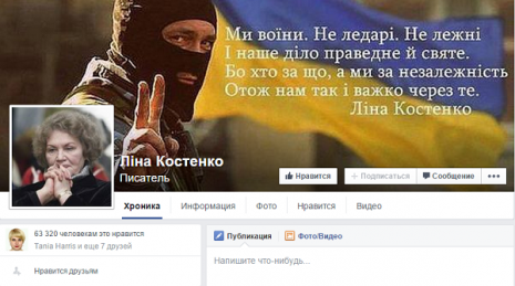Сторінка Ліни Костенко у Facebook