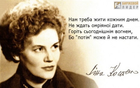 ЛІНА КОСТЕНКО - ЗАБОРОНЕНИЙ У СРСР КЛАСИК УКРАЇНСЬКОЇ ЛІТЕРАТУРИ, фото №1 на сайті 20minut.ua