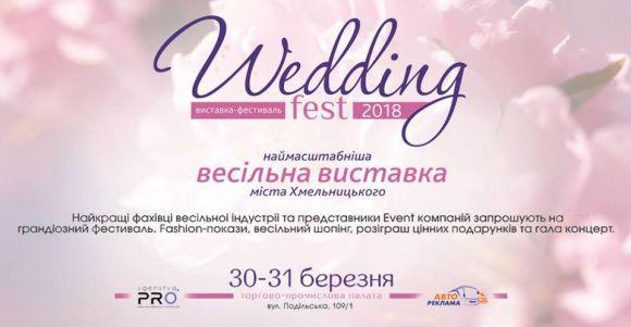 Плануєте одруження? Хмельничан запрошують на весільну виставку-фестиваль, фото №1 на сайті vsim.ua