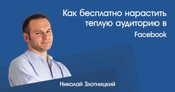 Новини Хмельницького - фото з Як продавати у Facebook та Instagram. Великий бізнес-семінар. Як продавати у Facebook та Instagram. Великий бізнес-семінар., фото №3 на сайті vsim.ua