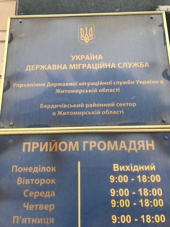 Новини Житомира - фото з У Бердичеві викрили керівника райсектора міграційної служби, яка «торгувала» закордонними біометричними паспортами У Бердичеві викрили керівника райсектора міграційної служби, яка «торгувала» закордонними біометричними паспортами, фото №1 на сайті 20minut.ua