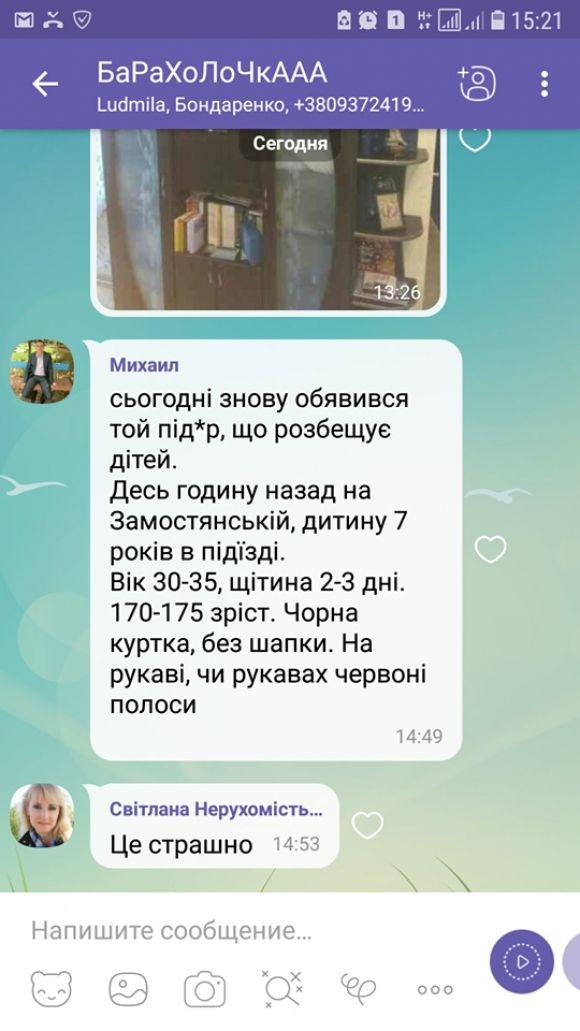 Новини Вінниці - фото з Через «тяжилівського маніяка» дорослі та діти в страху. Другий випадок вже на Замості Через «тяжилівського маніяка» дорослі та діти в страху. Другий випадок вже на Замості, фото №1 на сайті 20minut.ua