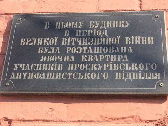 День визволення Проскурова: старі фото та розповіді краєзнавців, фото №8 на сайті vsim.ua