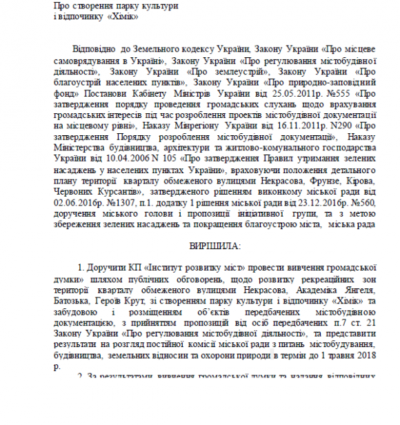 Новини Вінниці - фото з Вінничан запитають як відновити парк «Хімік» та що там зробити Вінничан запитають як відновити парк «Хімік» та що там зробити, фото №1 на сайті 20minut.ua