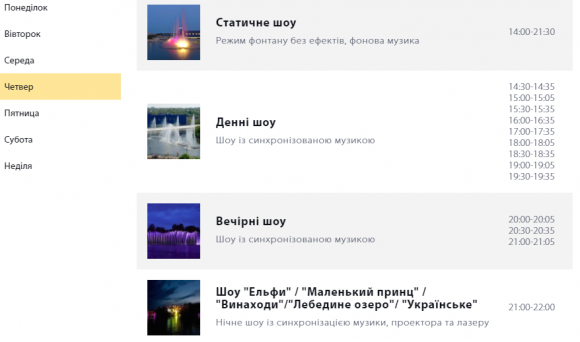 Новини Вінниці - фото з Стала відома дата відкриття та графік роботи фонтану «Рошен» Стала відома дата відкриття та графік роботи фонтану «Рошен», фото №4 на сайті 20minut.ua