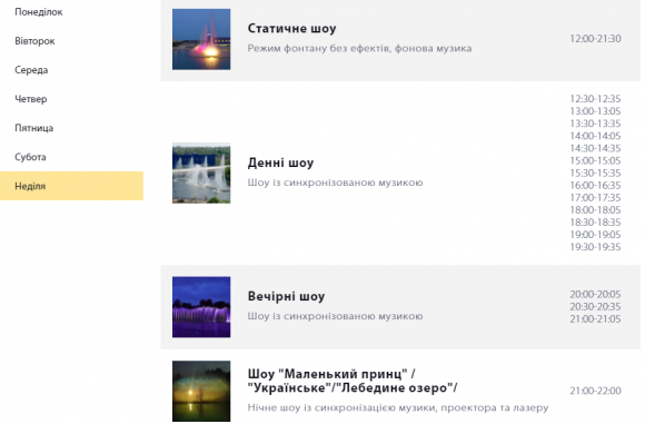 Новини Вінниці - фото з Стала відома дата відкриття та графік роботи фонтану «Рошен» Стала відома дата відкриття та графік роботи фонтану «Рошен», фото №7 на сайті 20minut.ua
