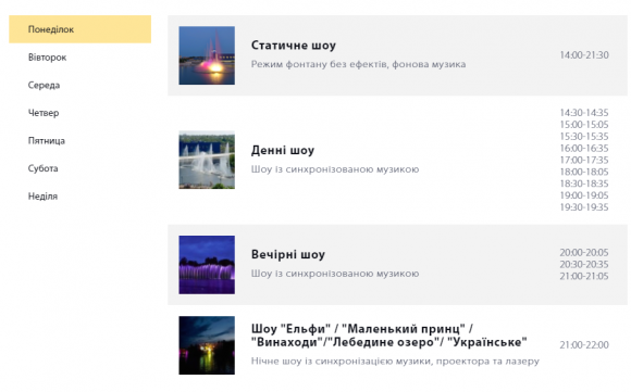 Новини Вінниці - фото з Стала відома дата відкриття та графік роботи фонтану «Рошен» Стала відома дата відкриття та графік роботи фонтану «Рошен», фото №1 на сайті 20minut.ua