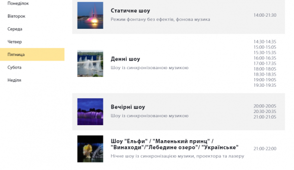 Новини Вінниці - фото з Стала відома дата відкриття та графік роботи фонтану «Рошен» Стала відома дата відкриття та графік роботи фонтану «Рошен», фото №5 на сайті 20minut.ua