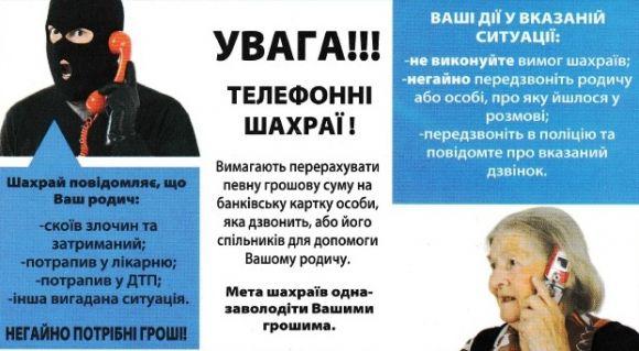 Телефонний шахрай брав картками та паролями. Як спіймали бувалого афериста, фото №1 на сайті 20minut.ua