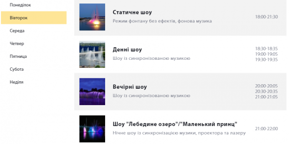 Новини Вінниці - фото з Стала відома дата відкриття та графік роботи фонтану «Рошен» Стала відома дата відкриття та графік роботи фонтану «Рошен», фото №2 на сайті 20minut.ua