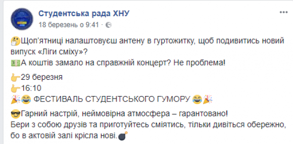 Новини Хмельницького - фото з Студенти ХНУ запрошують на фестиваль гумору. Обіцяють гарні жарти та веселий настрій Студенти ХНУ запрошують на фестиваль гумору. Обіцяють гарні жарти та веселий настрій, фото №1 на сайті vsim.ua