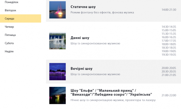 Новини Вінниці - фото з Стала відома дата відкриття та графік роботи фонтану «Рошен» Стала відома дата відкриття та графік роботи фонтану «Рошен», фото №3 на сайті 20minut.ua