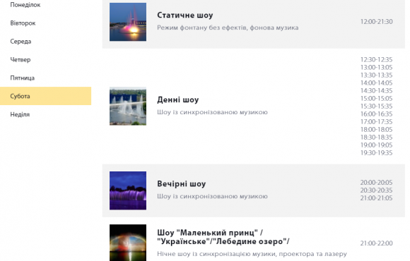 Новини Вінниці - фото з Стала відома дата відкриття та графік роботи фонтану «Рошен» Стала відома дата відкриття та графік роботи фонтану «Рошен», фото №6 на сайті 20minut.ua