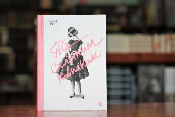 Новини Вінниці - фото з Селімович and Плат: ТОП-5 книг, які варто прочитати у квітні Селімович and Плат: ТОП-5 книг, які варто прочитати у квітні, фото №3 на сайті 20minut.ua