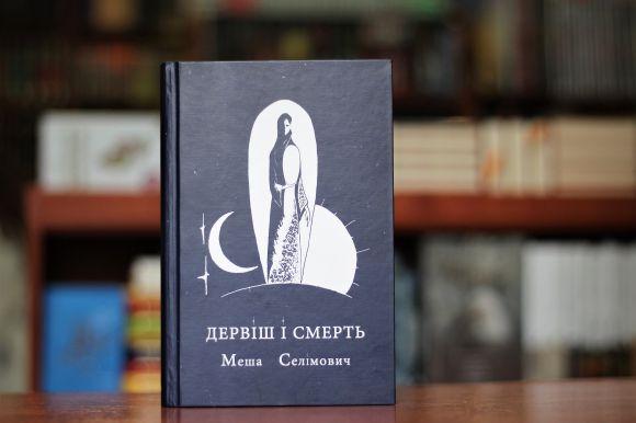 Новини Вінниці - фото з Селімович and Плат: ТОП-5 книг, які варто прочитати у квітні Селімович and Плат: ТОП-5 книг, які варто прочитати у квітні, фото №1 на сайті 20minut.ua