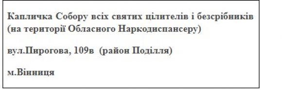 Новини Вінниці - фото з Де у Вінниці освятити пасхальний кошик? Розклад богослужінь у 46 церквах Де у Вінниці освятити пасхальний кошик? Розклад богослужінь у 46 церквах, фото №3 на сайті 20minut.ua