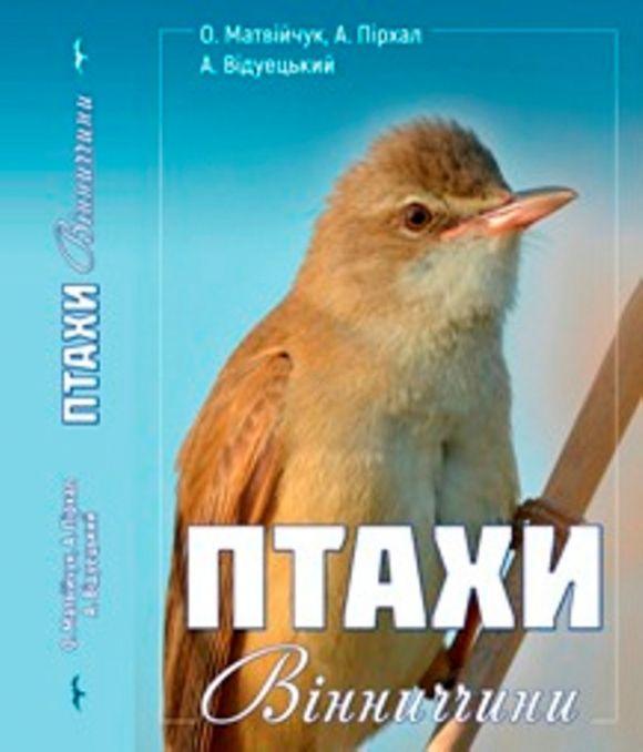 «Підняв голову – очам не повірив»  - 19 нових видів птахів  на Вінниччині, фото №5 на сайті 20minut.ua