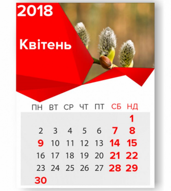 Вінничани у квітні відпочиватимуть 11 днів. Які дні будуть вихідними?, фото №1 на сайті 20minut.ua
