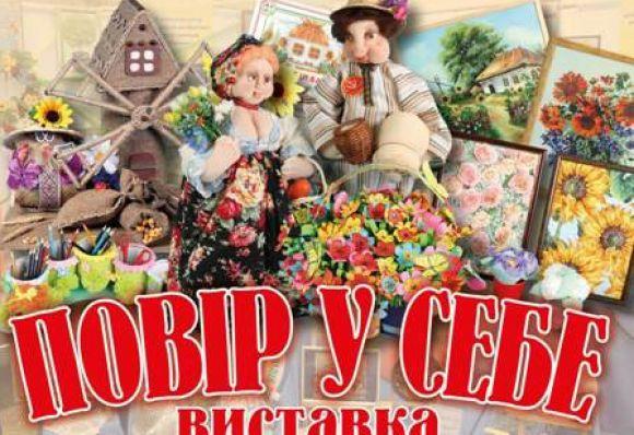 Новини Вінниці - фото з «Повір у себе і в тебе повірять інші». У Вінниці пройде виставка робіт особливої молоді «Повір у себе і в тебе повірять інші». У Вінниці пройде виставка робіт особливої молоді, фото №1 на сайті 20minut.ua