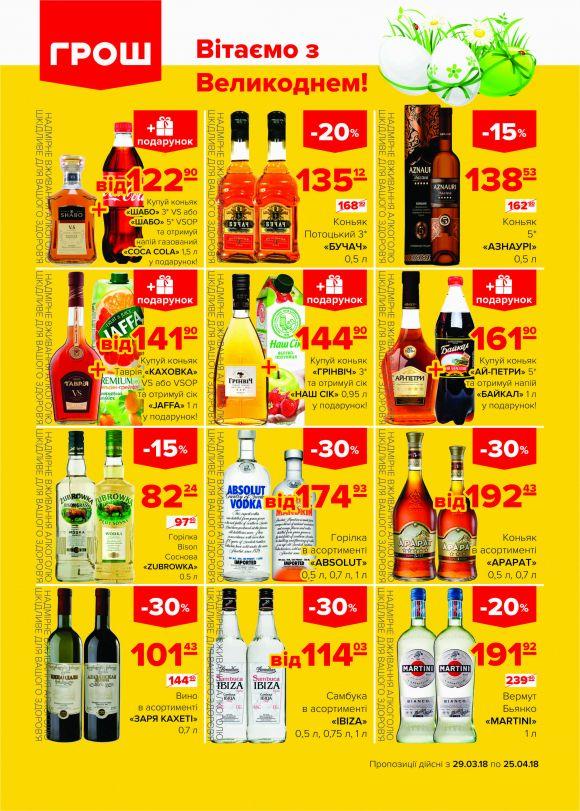 Ціни в ГРОШі такі смачненькі! (Новини компаній), фото №6 на сайті 20minut.ua