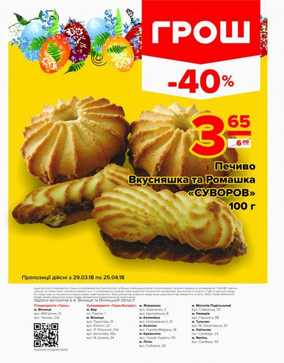 Ціни в ГРОШі такі смачненькі! (Новини компаній), фото №16 на сайті 20minut.ua