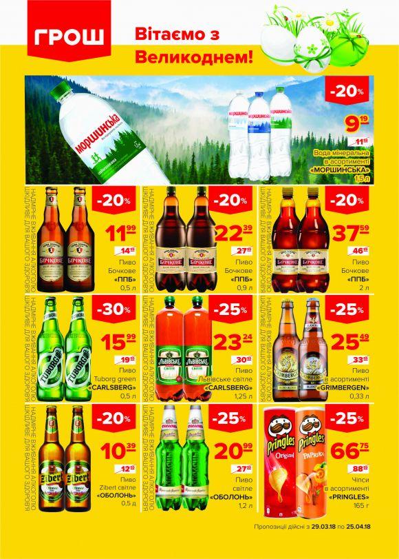 Ціни в ГРОШі такі смачненькі! (Новини компаній), фото №8 на сайті 20minut.ua