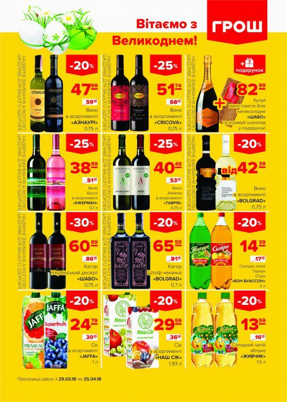 Ціни в ГРОШі такі смачненькі! (Новини компаній), фото №7 на сайті 20minut.ua