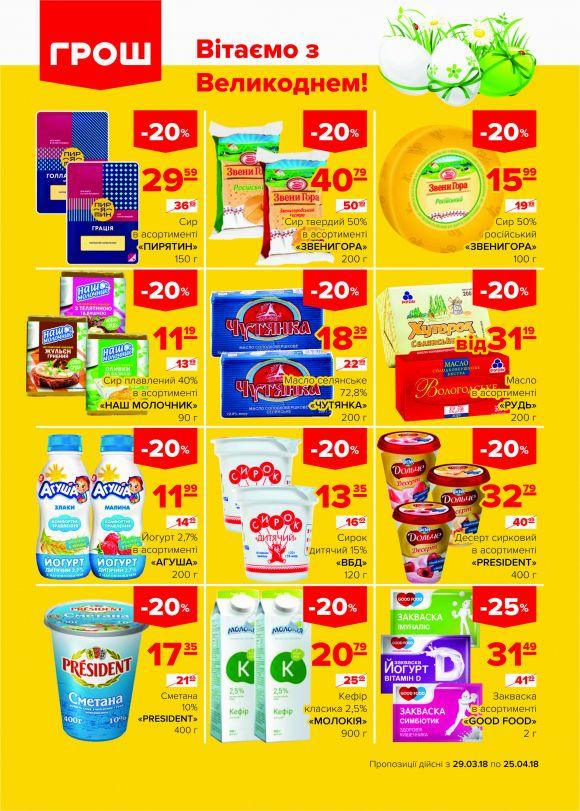 Ціни в ГРОШі такі смачненькі! (Новини компаній), фото №12 на сайті 20minut.ua