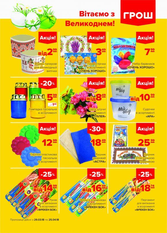 Ціни в ГРОШі такі смачненькі! (Новини компаній), фото №15 на сайті 20minut.ua
