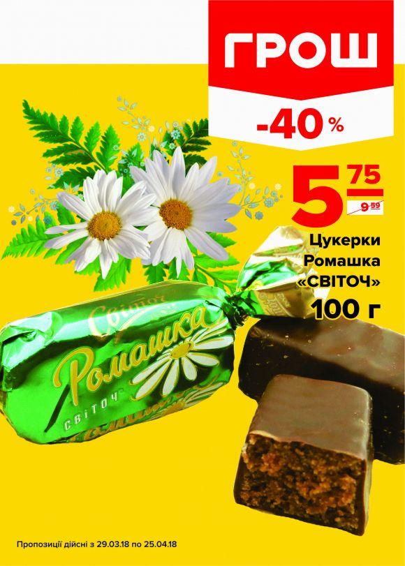 Ціни в ГРОШі такі смачненькі! (Новини компаній), фото №1 на сайті 20minut.ua