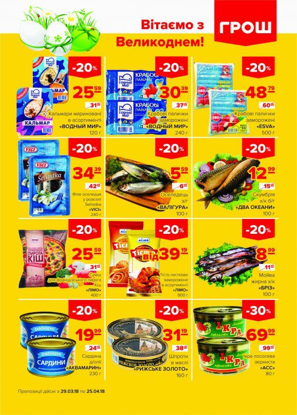 Ціни в ГРОШі такі смачненькі! (Новини компаній), фото №9 на сайті 20minut.ua