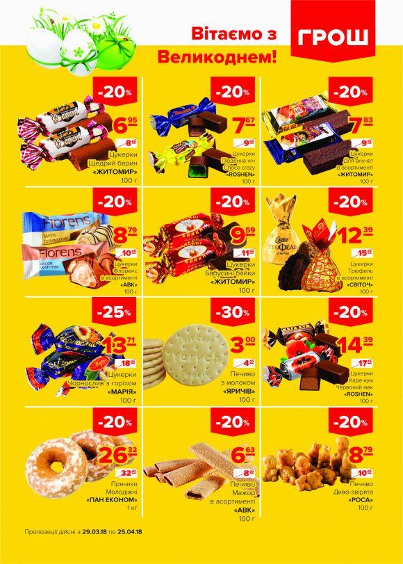 Ціни в ГРОШі такі смачненькі! (Новини компаній), фото №3 на сайті 20minut.ua