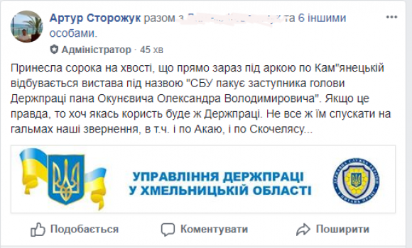 На Кам’янецькій на хабарі затримали керівників обласного управління Держпраці (ОНОВЛЕНО), фото №4 на сайті vsim.ua