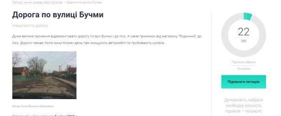 Новини Вінниці - фото з Електронні петиції: вінничани просять відремонтувати дорогу Електронні петиції: вінничани просять відремонтувати дорогу, фото №1 на сайті 20minut.ua