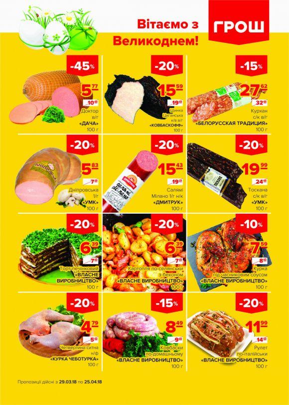 Ціни в ГРОШі такі смачненькі! (Новини компаній), фото №11 на сайті 20minut.ua