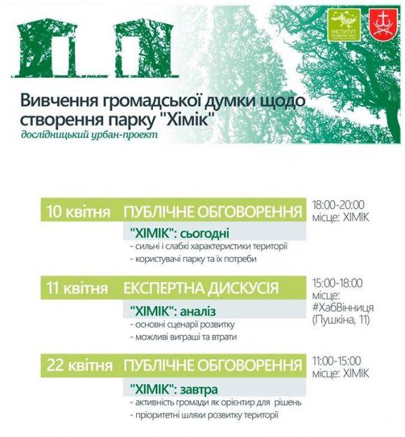 Новини Вінниці - фото з Яким буде «Хімік» — питатимуть у вінничан. Дати обговорень Яким буде «Хімік» — питатимуть у вінничан. Дати обговорень, фото №3 на сайті 20minut.ua