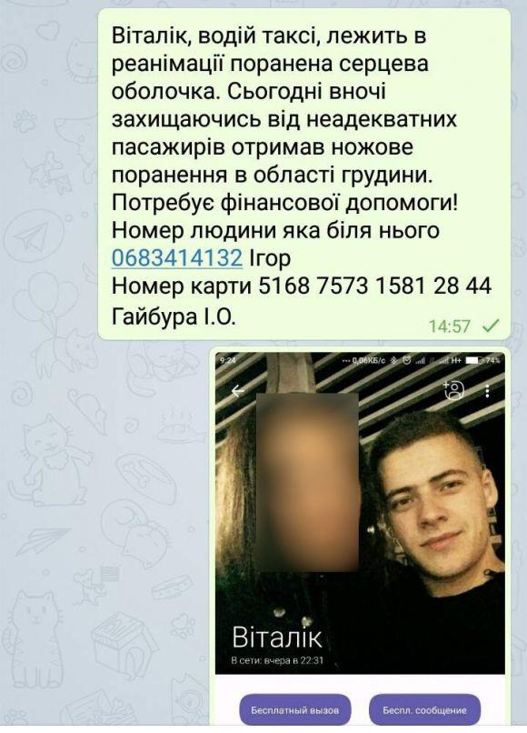 Масова бійка біля «Курсалю»: таксиста вдарили ножем у груди. Потрібні гроші на лікування, фото №2 на сайті 20minut.ua