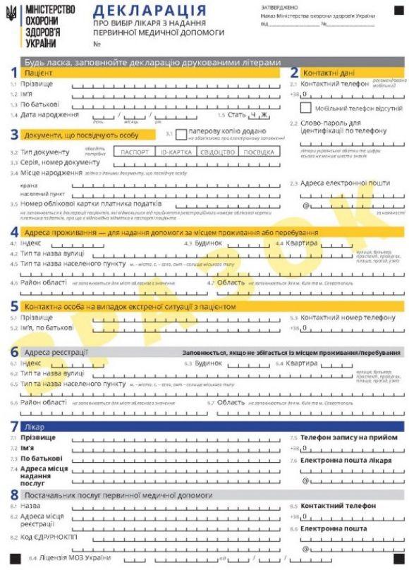 Новини Тернополя - фото з Сімейного лікаря обрали майже 2 тисячі тернополян. Не відмовили ще жодному, навіть без прописки Сімейного лікаря обрали майже 2 тисячі тернополян. Не відмовили ще жодному, навіть без прописки, фото №2 на сайті 20minut.ua
