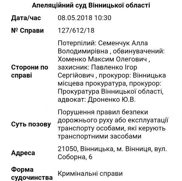 Збив на смерть 23-річну дівчину на «зебрі». Покарання — три роки «умовно» (ОНОВЛЕНО), фото №2 на сайті 20minut.ua