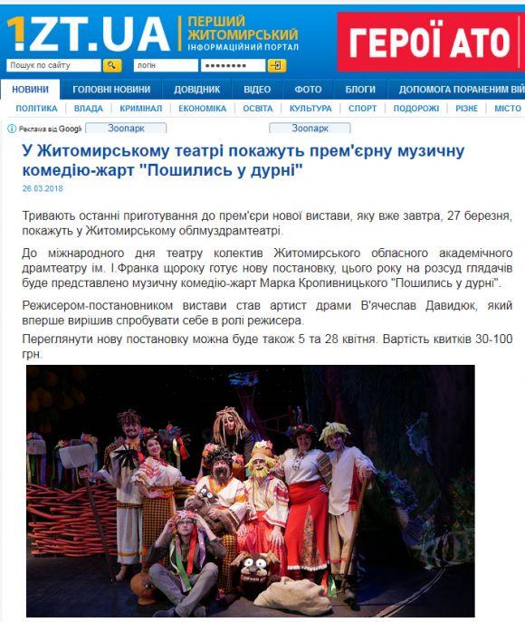 Новини Житомира - фото з Як житомирського глядача «Пошили у дурні»... Як житомирського глядача «Пошили у дурні»..., фото №1 на сайті 20minut.ua