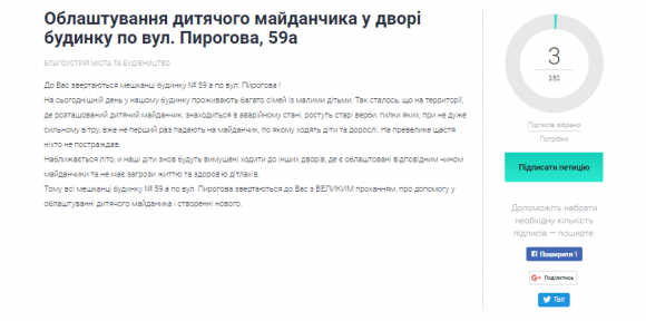 На Пирогова мешканці одного із будинків просять облаштувати дитячий майданчик, фото №1 на сайті 20minut.ua