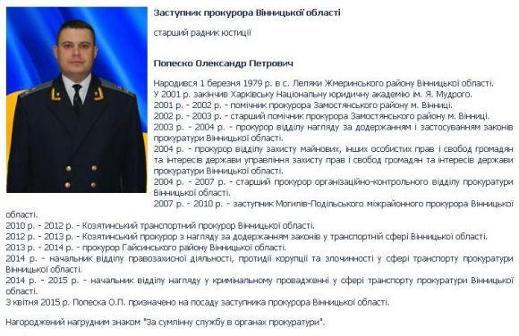 Заступника прокурора області взяли на хабарі. Ми дізналися, котрого саме, фото №7 на сайті 20minut.ua
